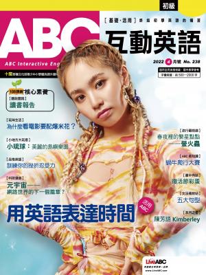 ABC互動英語2022年04月號(有聲版)