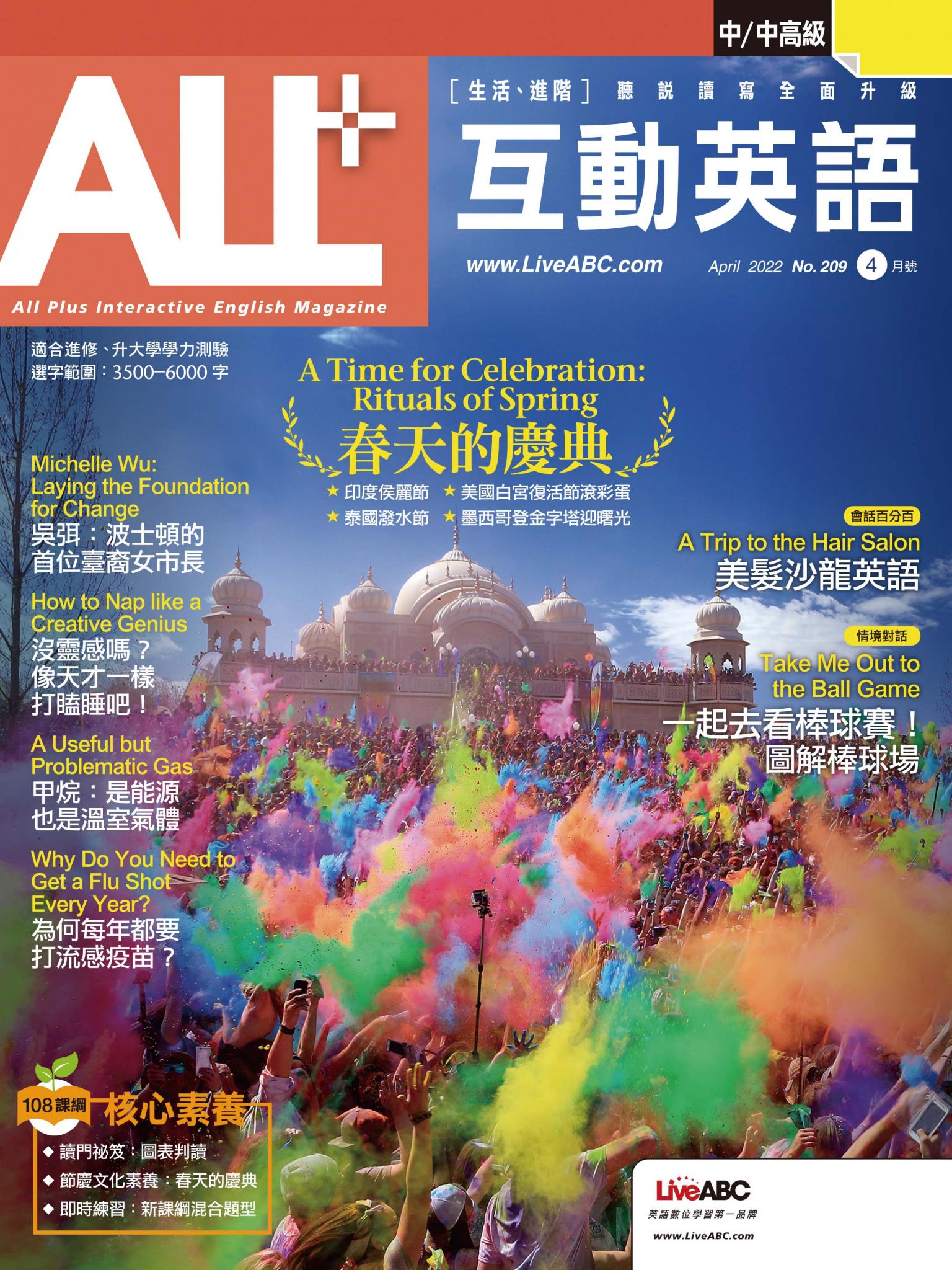 ALL+互動英語2022年04月號(有聲版)
