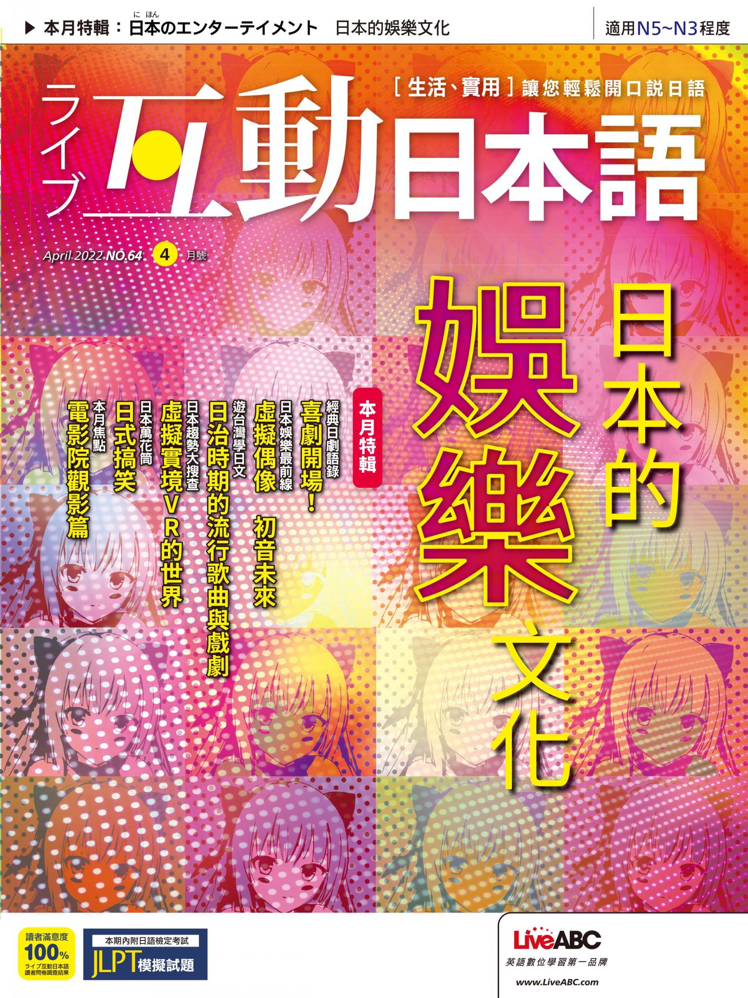 互動日本語2022年04月號(有聲版)