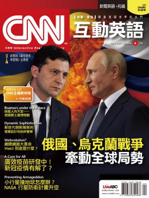 CNN互動英語2022年04月號(有聲版)