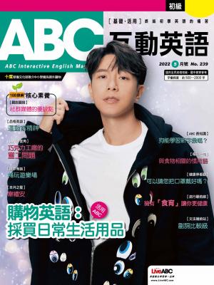 ABC互動英語2022年5月號(有聲版)