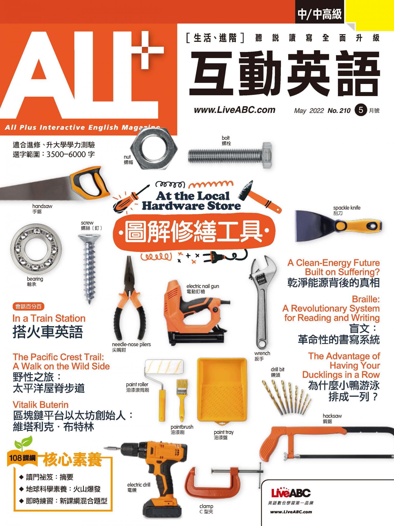ALL+互動英語2022年5月號(有聲版)