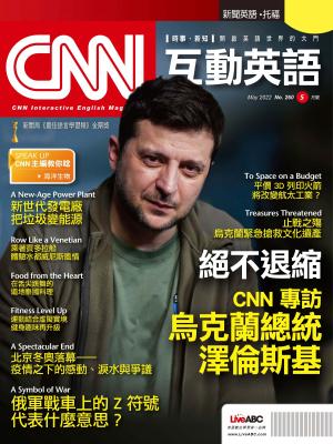 CNN互動英語2022年5月號(有聲版)