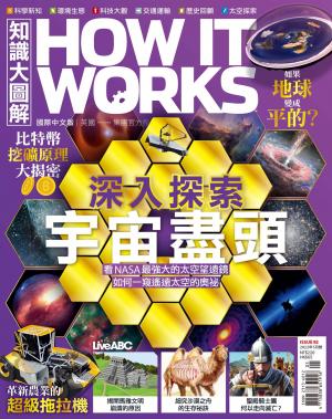 知識大圖解國際中文版2022年5月號