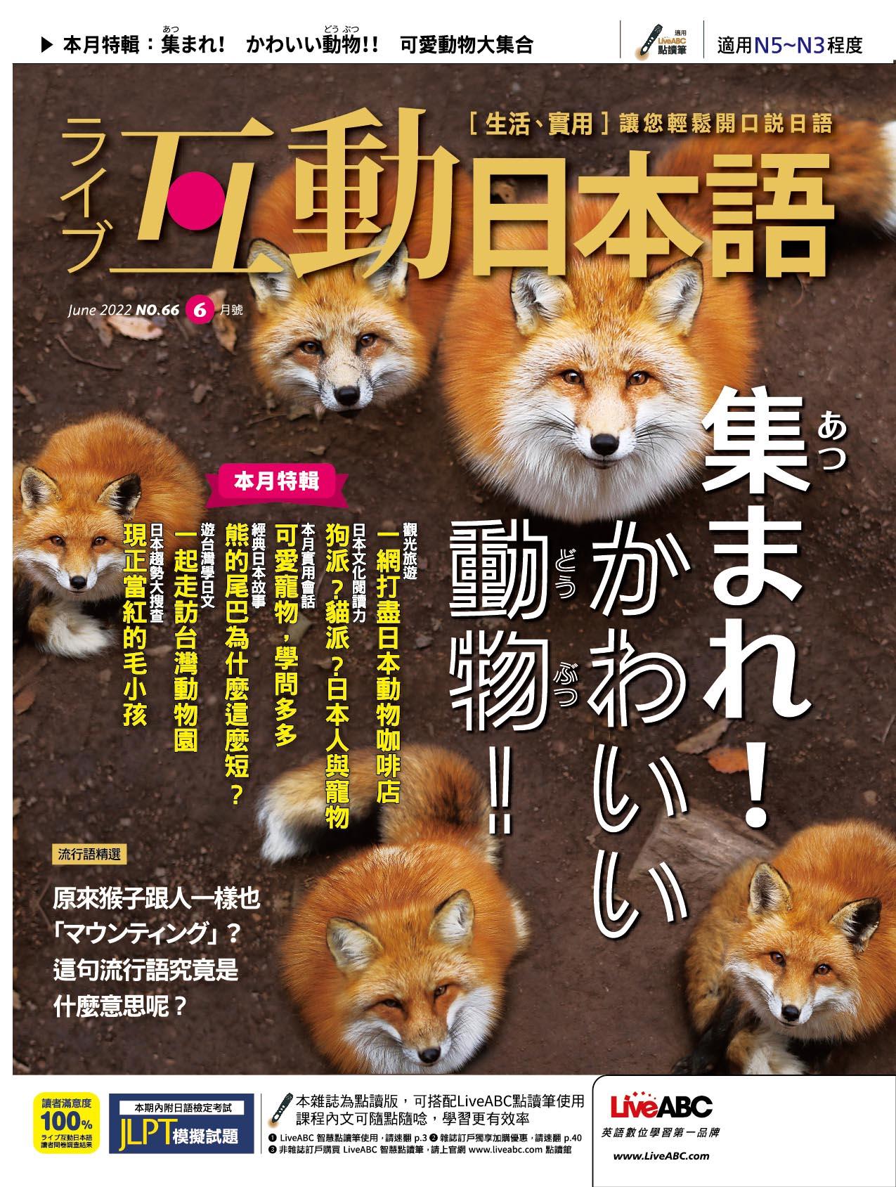 互動日本語2022年6月號(有聲版)
