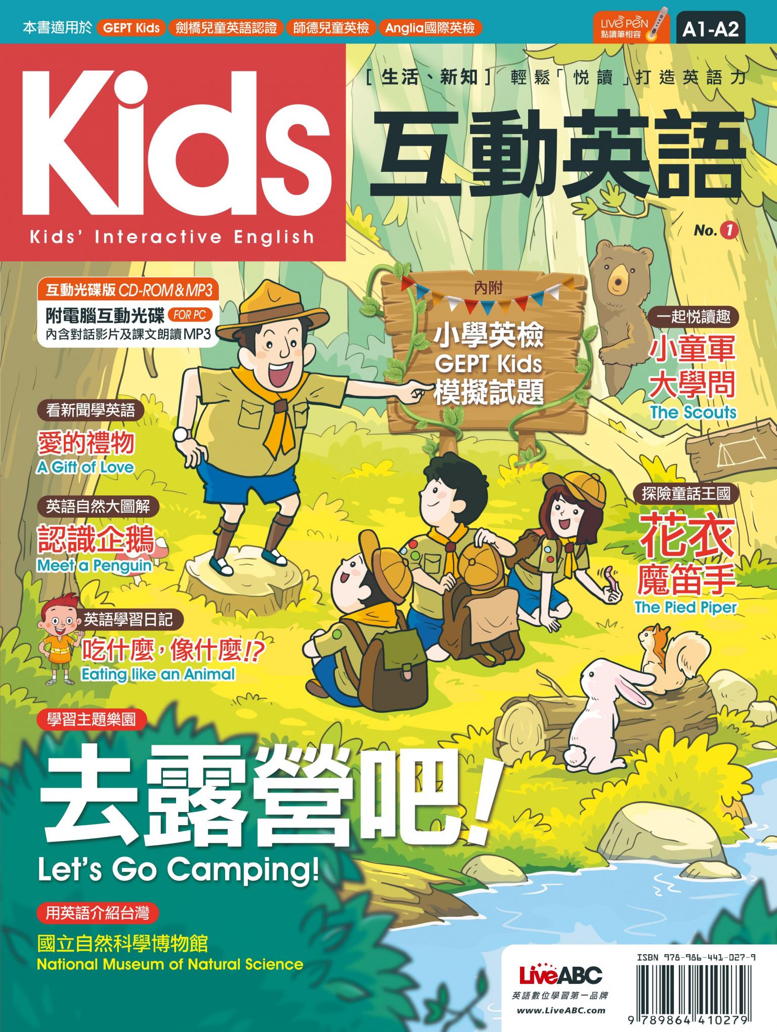 Kids互動英語 No.1