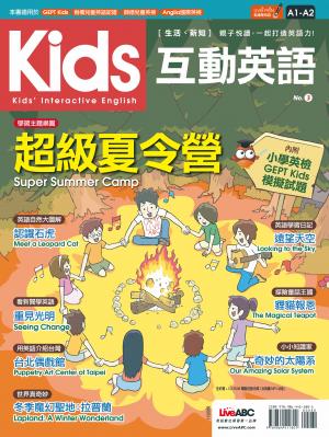 Kids互動英語 No.3
