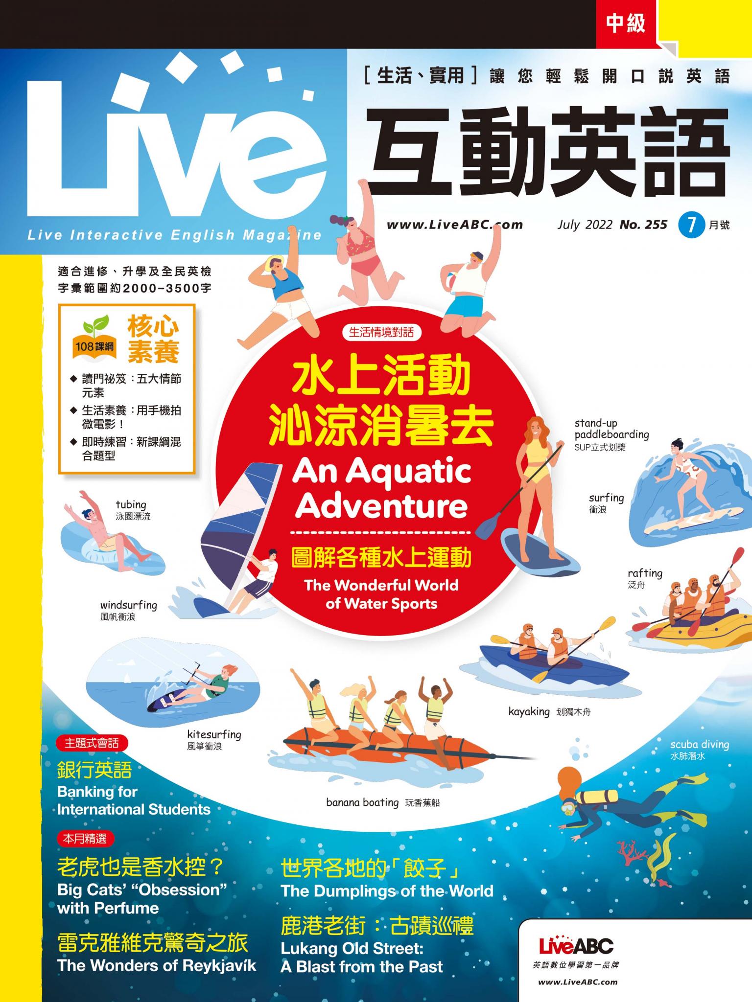 Live互動英語2022年7月號(有聲版)