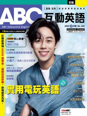 ABC互動英語2022年8月號(有聲版)