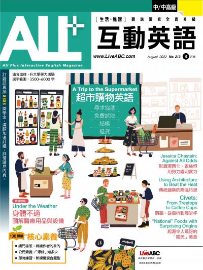 ALL+互動英語2022年8月號(有聲版)
