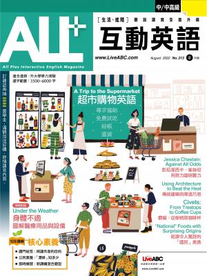 ALL+互動英語2022年8月號(有聲版)