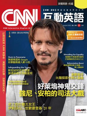 CNN互動英語2022年8月號(有聲版)