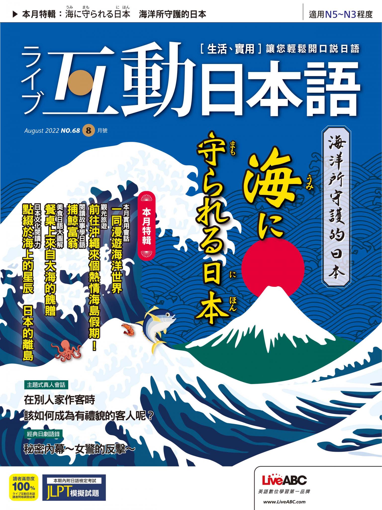 互動日本語2022年8月號(有聲版)