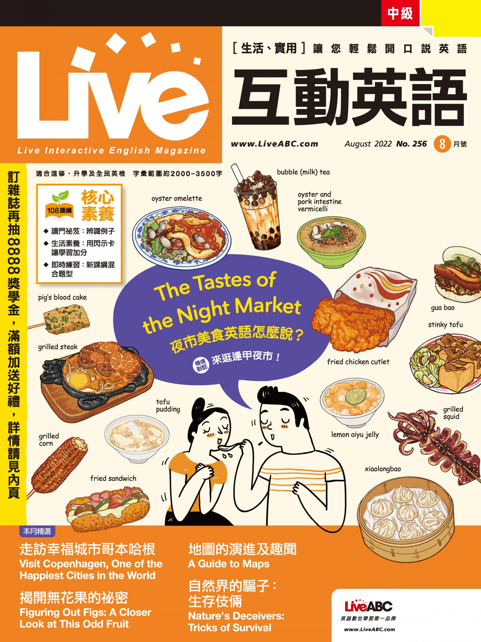 Live互動英語2022年8月號(有聲版)