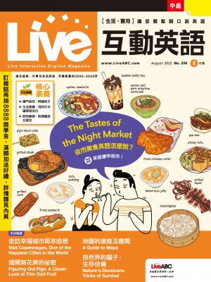 Live互動英語2022年8月號(有聲版)