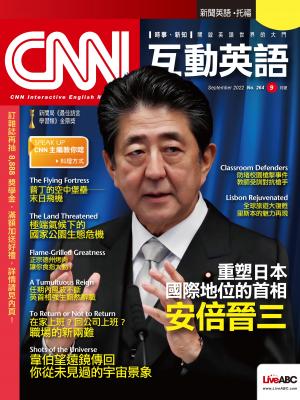 CNN互動英語2022年9月號(有聲版)