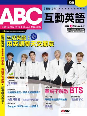 ABC互動英語2022年9月號(有聲版)