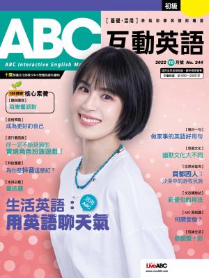 ABC互動英語2022年10月號(有聲版)