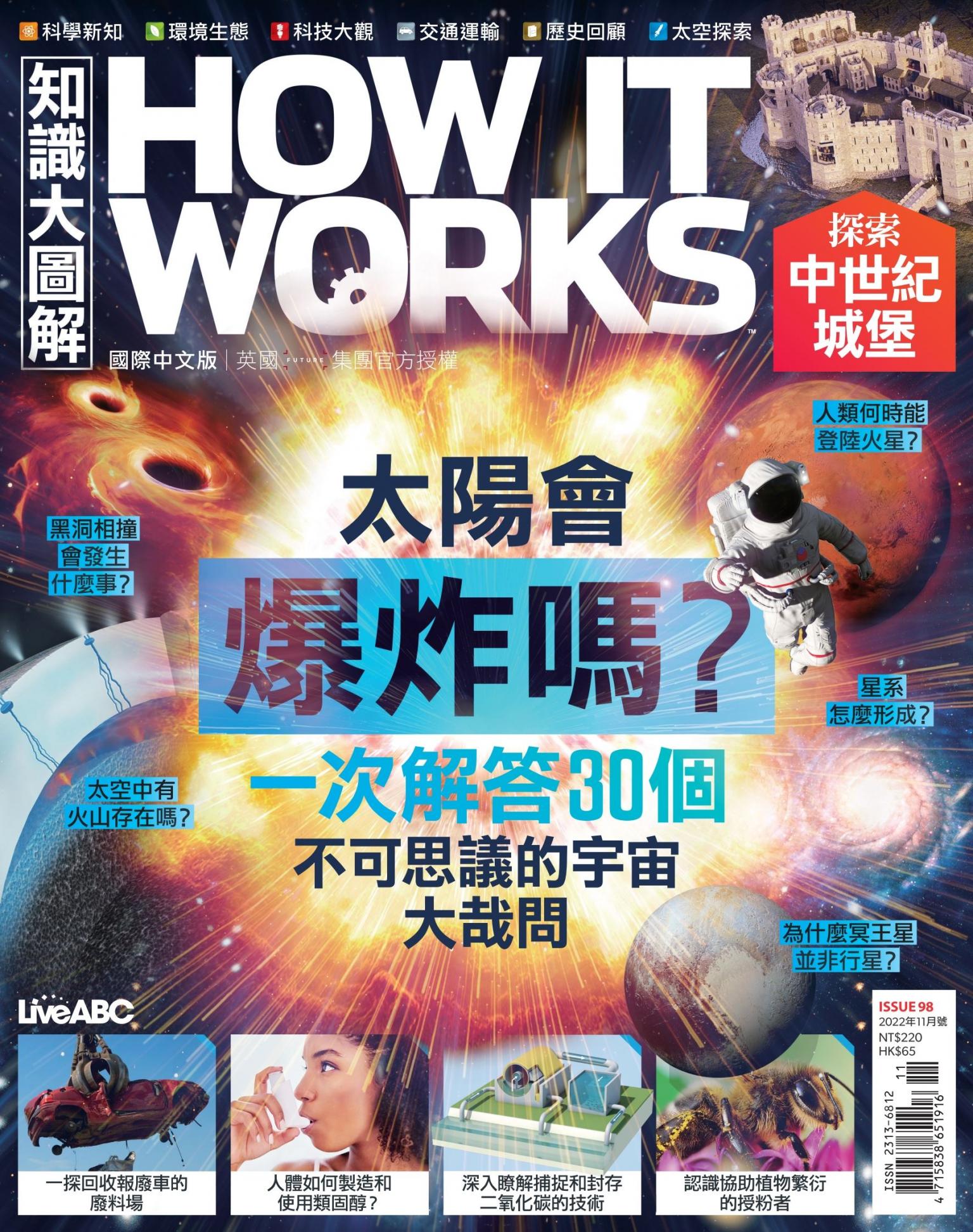 知識大圖解國際中文版2022年11月號