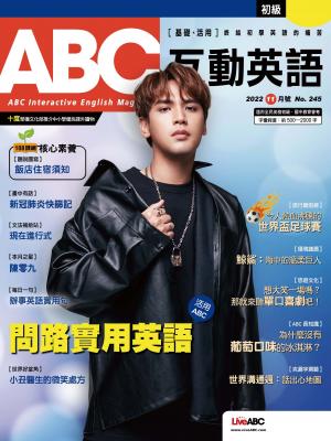 ABC互動英語2022年11月號(有聲版)