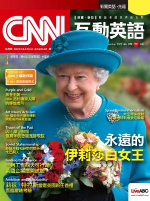 CNN互動英語2022年11月號(有聲版)