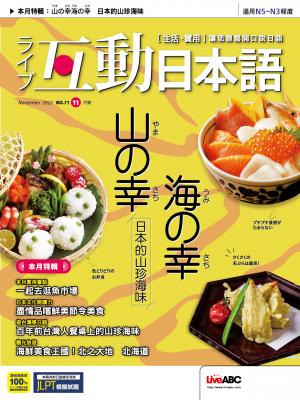 互動日本語2022年11月號(有聲版)