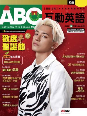 ABC互動英語2022年12月號(有聲版)