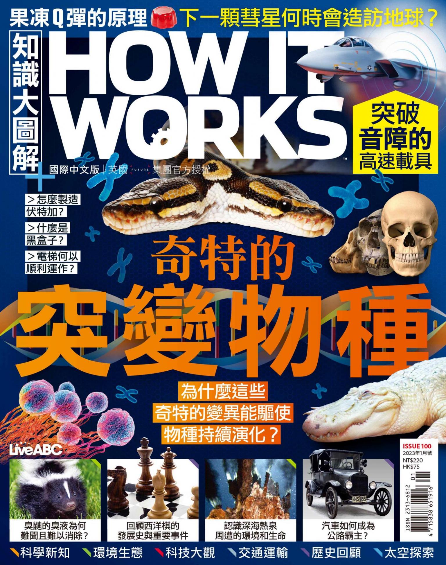 知識大圖解國際中文版2023年1月號
