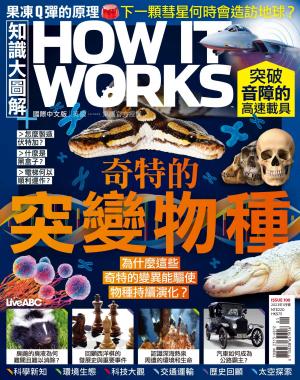 知識大圖解國際中文版2023年1月號