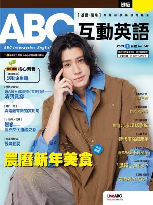 ABC互動英語2023年1月號(有聲版)