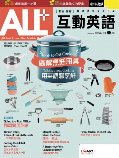 ALL+互動英語2023年1月號(有聲版)