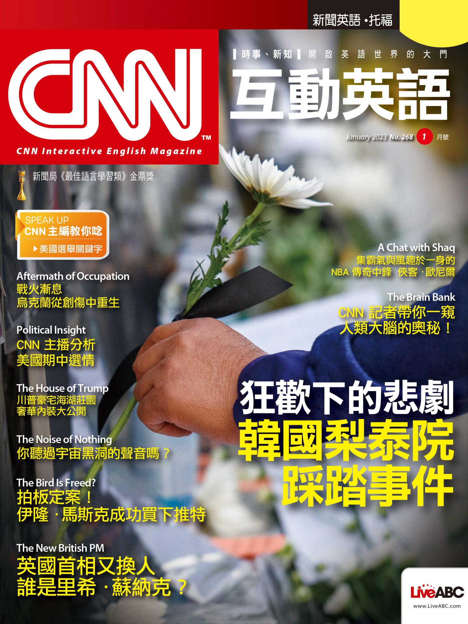 CNN互動英語2023年1月號(有聲版)