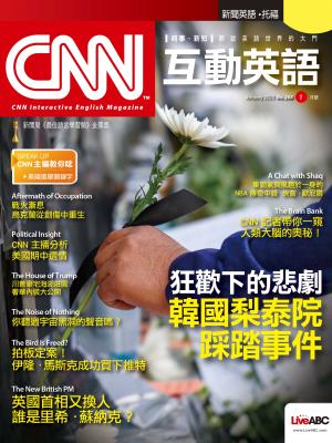 CNN互動英語2023年1月號(有聲版)
