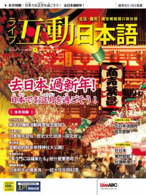 互動日本語2023年1月號(有聲版)