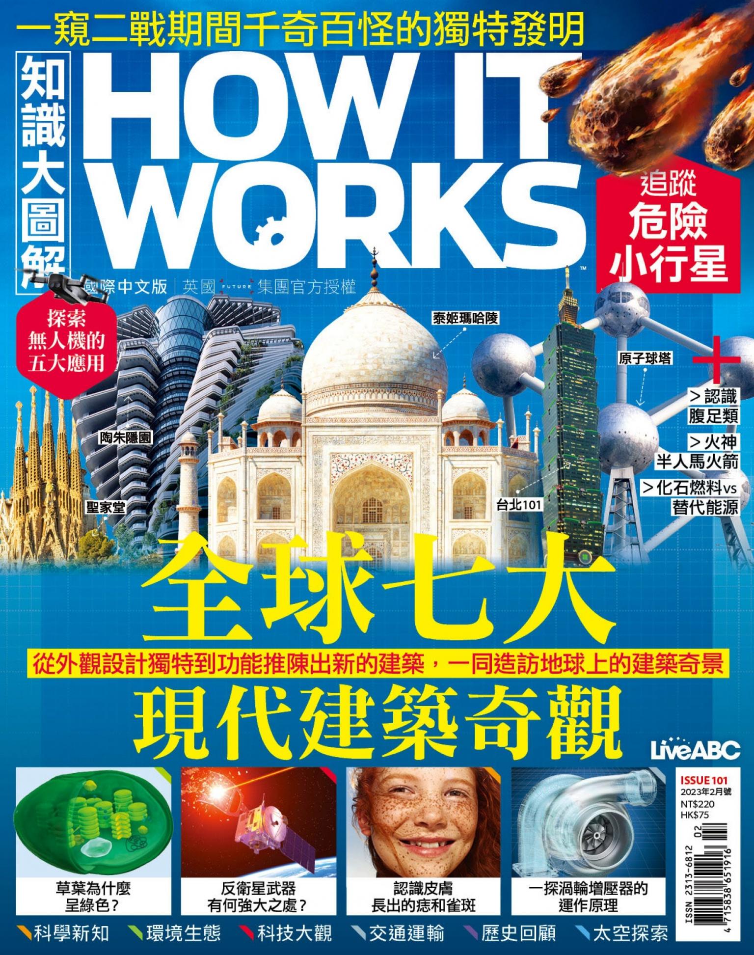 知識大圖解國際中文版2023年2月號
