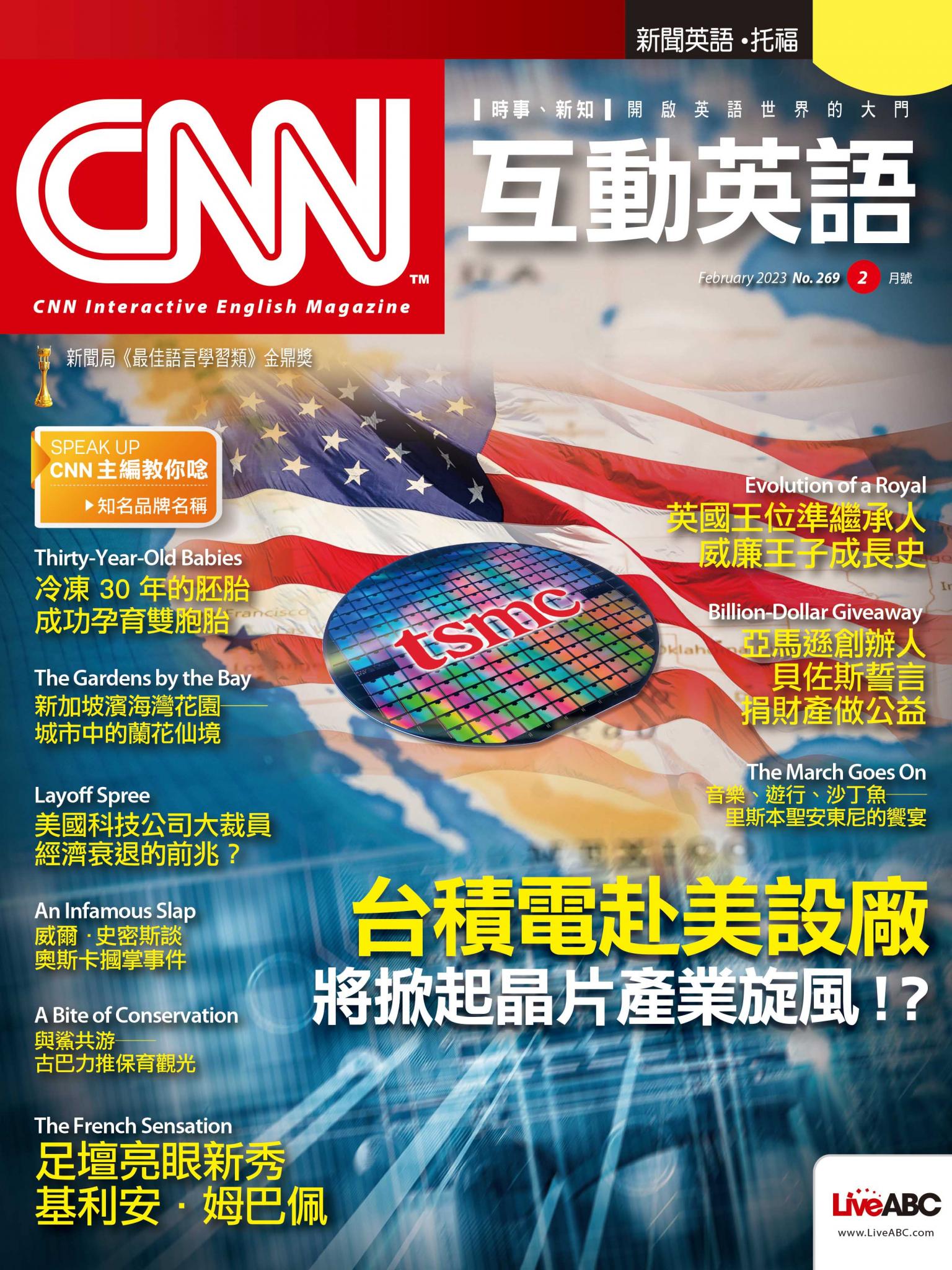 CNN互動英語2023年2月號(有聲版)