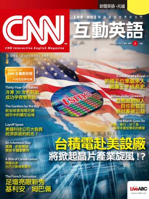 CNN互動英語2023年2月號(有聲版)