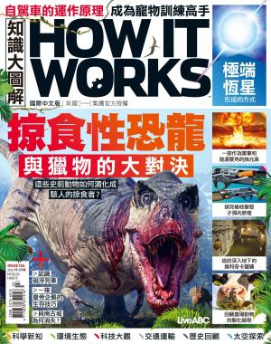 知識大圖解國際中文版2023年3月號