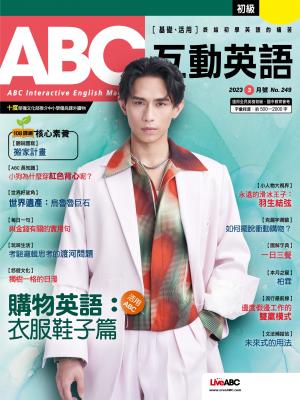 ABC互動英語2023年3月號(有聲版)