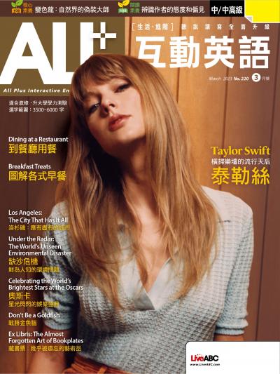 ALL+互動英語2023年3月號(有聲版)