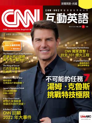 CNN互動英語2023年3月號(有聲版)