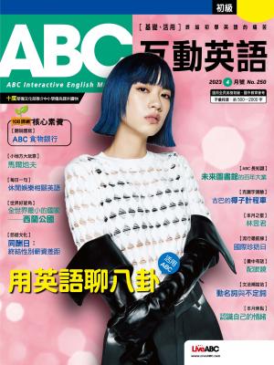 ABC互動英語2023年4月號(有聲版)