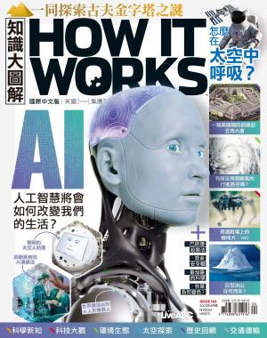 知識大圖解國際中文版2023年4月號