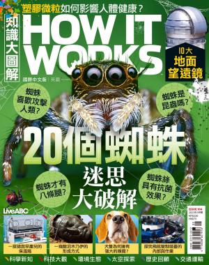 知識大圖解國際中文版2023年5月號