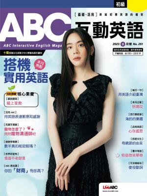 ABC互動英語2023年5月號(有聲版)