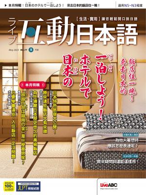 互動日本語2023年5月號(有聲版)