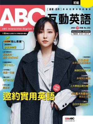 ABC互動英語2023年7月號(有聲版)