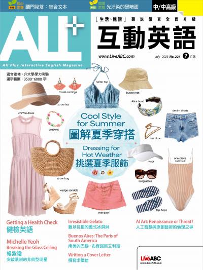 ALL+互動英語2023年7月號(有聲版)