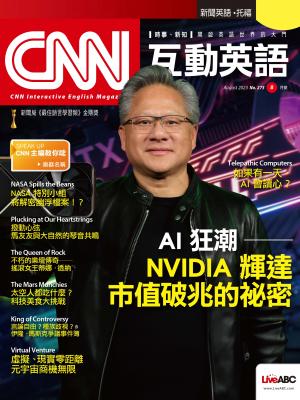 CNN互動英語2023年8月號(有聲版)