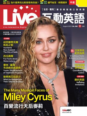 Live互動英語2023年8月號(有聲版)